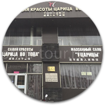 Царица Востока