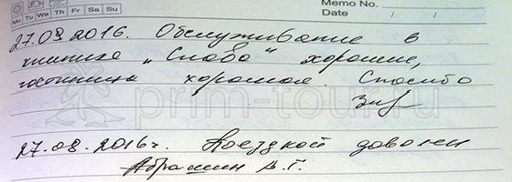 Отзыв Абрашина Виктора, лечение зубов (г. Хуньчунь)