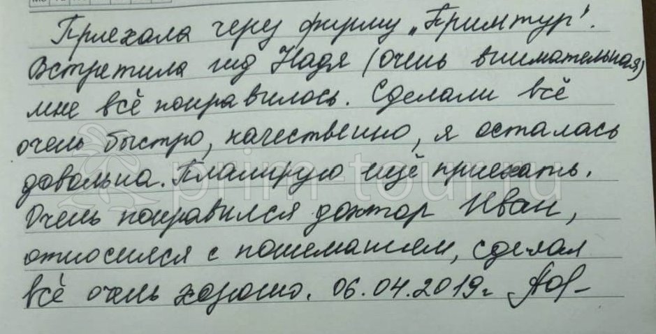  Отзыв Анфеногеновой Оксаны, о протезировании. (г. Хуньчунь)