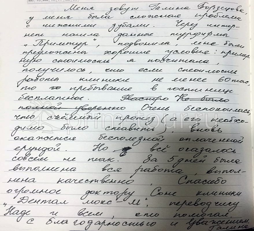 Отзыв Борзецовой Галины, лечение зубов (г. Хуньчунь)