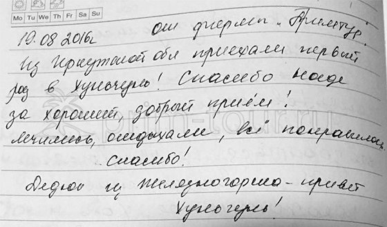 Отзыв Дедюк Татьяны и Андрея, лечение зубов (г. Хуньчунь)