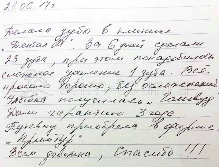 Отзыв Савичевой Галины, о протезировании зубов (г. Хуньчунь)