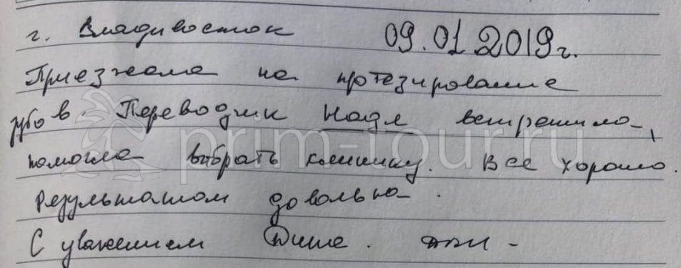  Отзыв Гариповой Динары, о протезировании. (г. Хуньчунь)