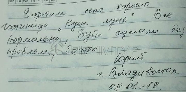 Отзыв Герило Юрий, о протезировании (г. Хуньчунь)