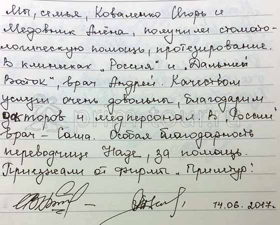 Отзыв Игоря и Алёны, о протезировании зубов (г. Хуньчунь)