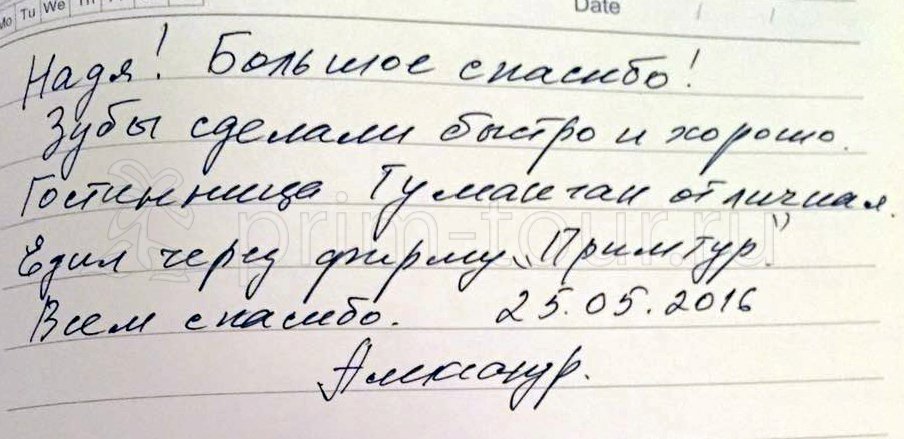 Отзыв Александра о лечении зубов, клиника Восток (г. Хуньчунь)