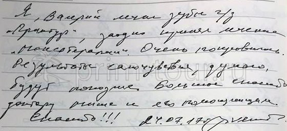 Отзыв Кан Валерия, о протезировании зубов (г. Хуньчунь)