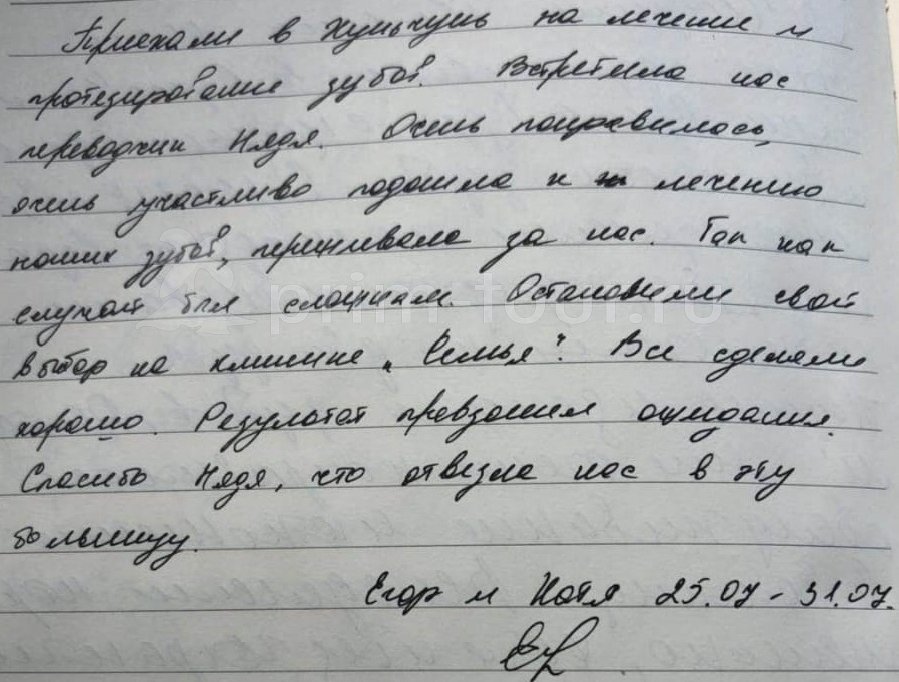  Отзыв Хребтовы Егор и Екатерина, о протезировании. (г. Хуньчунь)