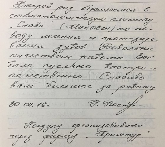 Отзыв Натальи и Наили, лечение зубов (г. Хуньчунь)