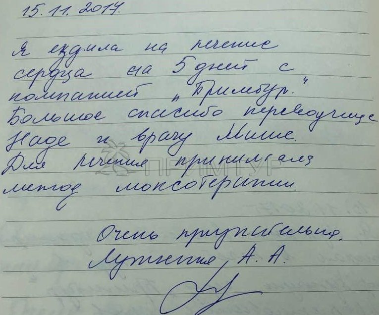 Отзыв Лутченко Анны, о моксотерапии (г. Хуньчунь)