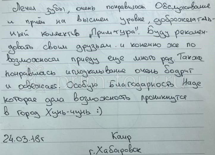  Отзыв Миндияров Каирхан , о протезировании. (г. Хуньчунь)