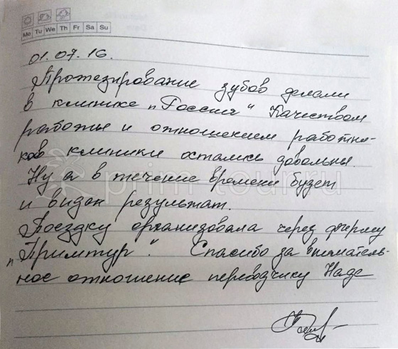 Александра и Антонины, лечение зубов (г. Хуньчунь)