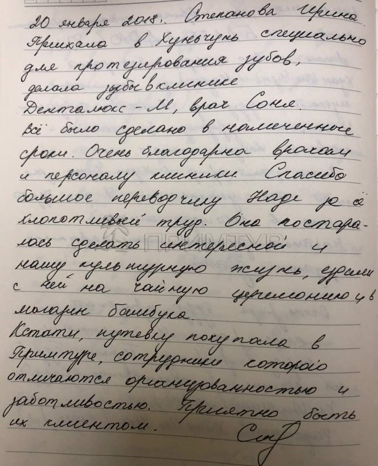 Отзыв Степановой Ирины, о протезировании зубов (г. Хуньчунь)