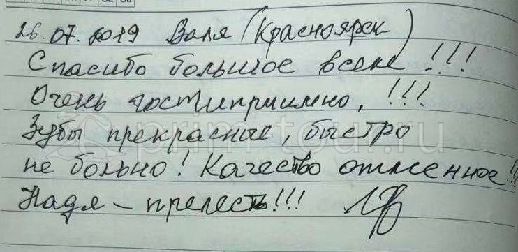  Отзыв  Цугленок Валентина, о протезировании. (г. Хуньчунь)