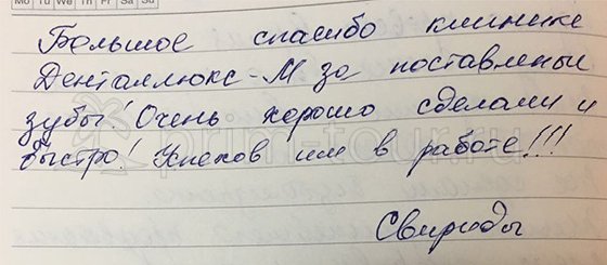 Отзыв Свирид Елены, лечение зубов (г. Хуньчунь)