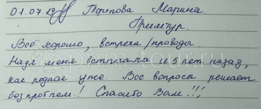  Отзыв Тороповой Марины, о протезировании. (г. Хуньчунь)