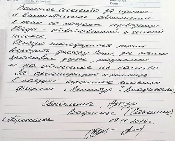 Отзыв Вафиных Артура и Светланы, о лечение зубов (г. Хуньчунь)