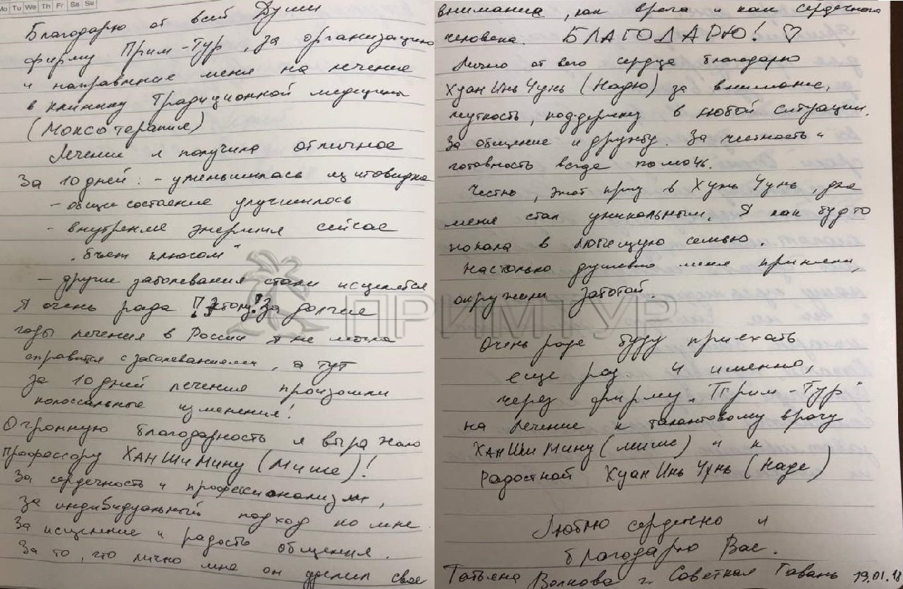 Отзыв Волкова Татьяна, о моксотерапии (г. Хуньчунь)