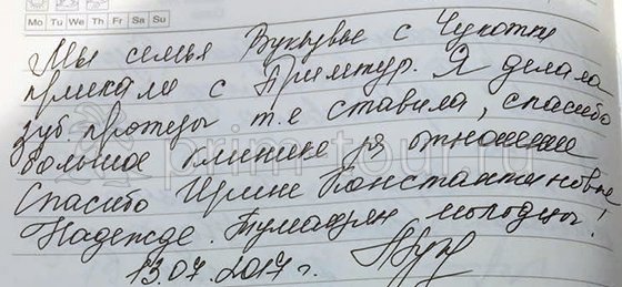 Отзыв Вуквувье Анастасии, о протезировании зубов (г. Хуньчунь)